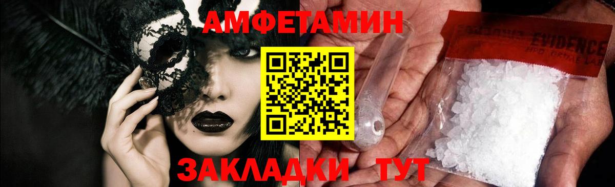 Amphetamine Розовый Реутов