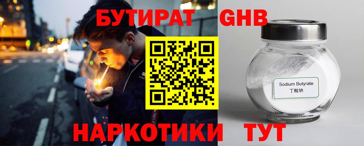 Реутов  БУТИРАТ BDO  Бутират  Вход с VPN 