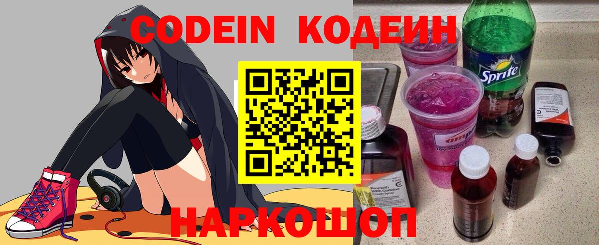 Реутов  Кодеиновый сироп Lean напиток Lean (лин)  Вход с VPN  Кодеин напиток Lean (лин) 