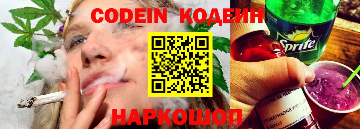 Кодеин напиток Lean (лин) Реутов