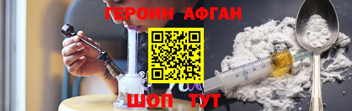 Героин Heroin Реутов